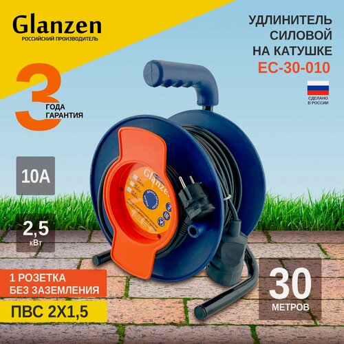 Изображение товара Удлинитель силовой на катушке GLANZEN ПВС 2х1,5 30м EC-30-010 3500Вт IP20