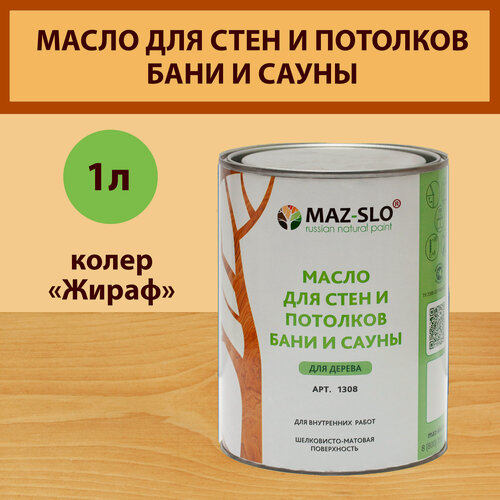 Изображение товара Масло для стен и потолков из дерева бани и сауны MAZ-SLO, цвет "Жираф", 1 литр