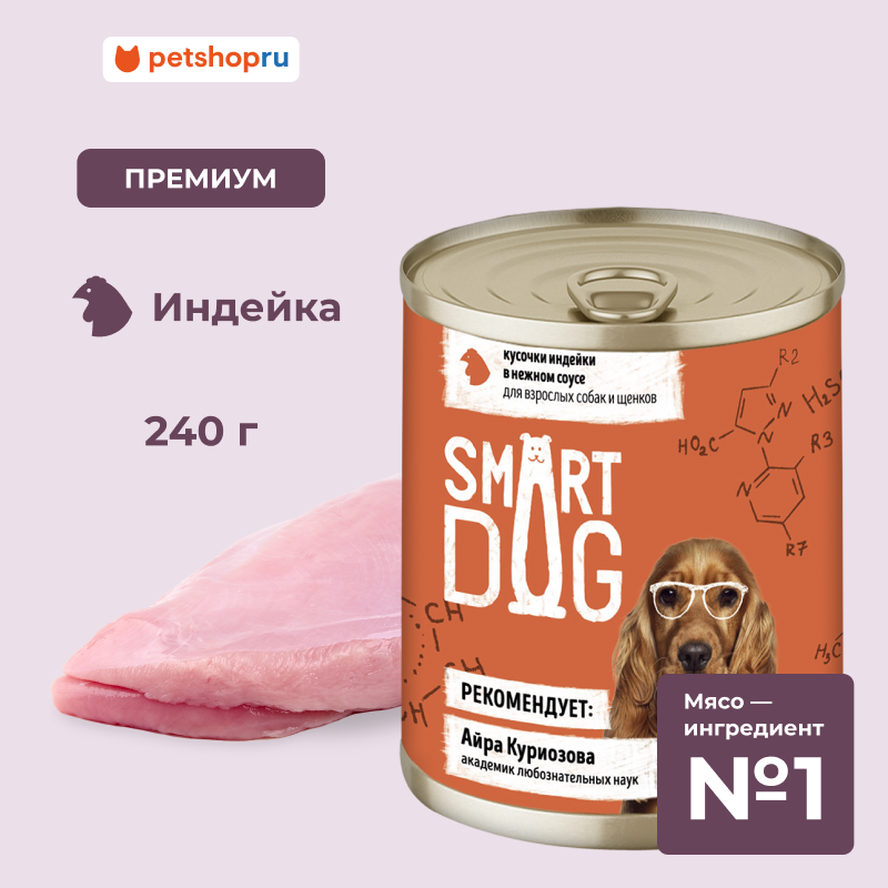 Smart Dog Консервы для взрослых собак и щенков кусочки индейки в нежном соусе, 240 г