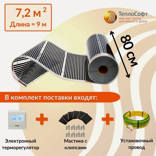 Изображение товара Пленочный электрический теплый пол Теплософт 7,2м. кв. с электронным терморегулятором. Инфракрасная плёнка 7,2 м2. Ширина 80см