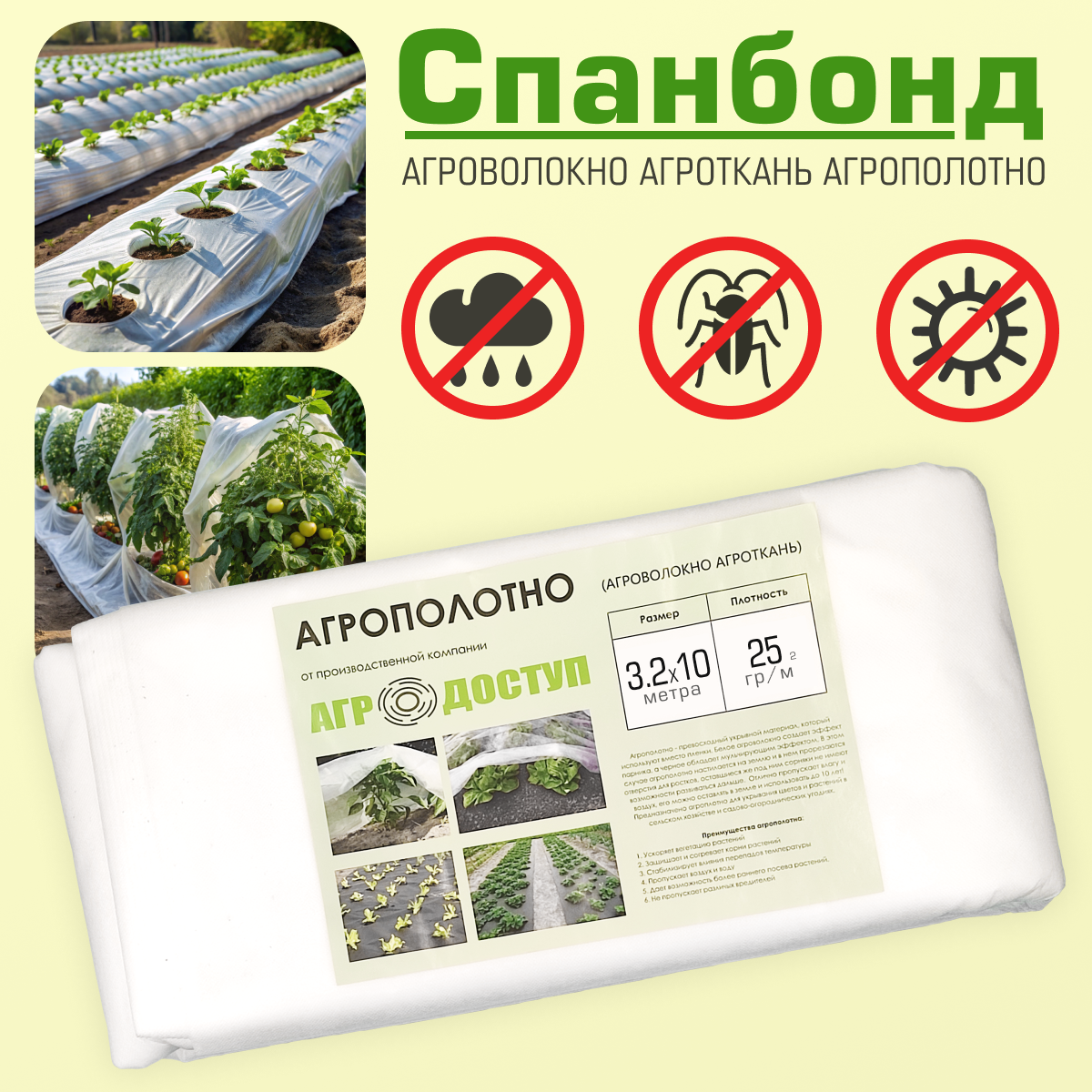 Спанбонд белый 3 2х10 25 гр