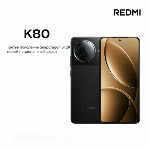 Xiaomi мобильный телефон K80 8Gen3 667 дюйма 2 Кбитс 120 Гц 6550 мАччерное16gb512gb 81926₽