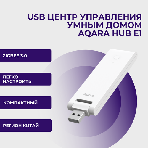 USB Центр управления умным домом Aqara Hub E1 2778₽