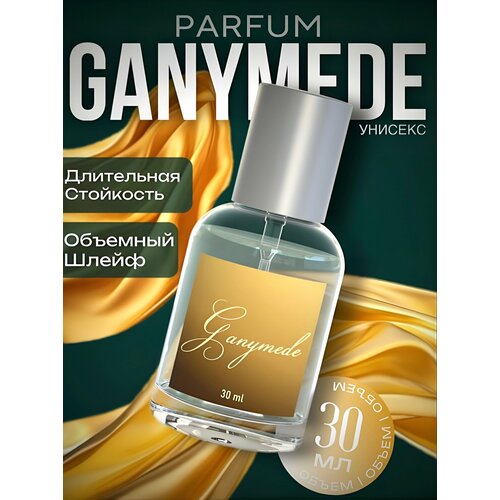 Ганимед духи женские , Ganymede , 30мл