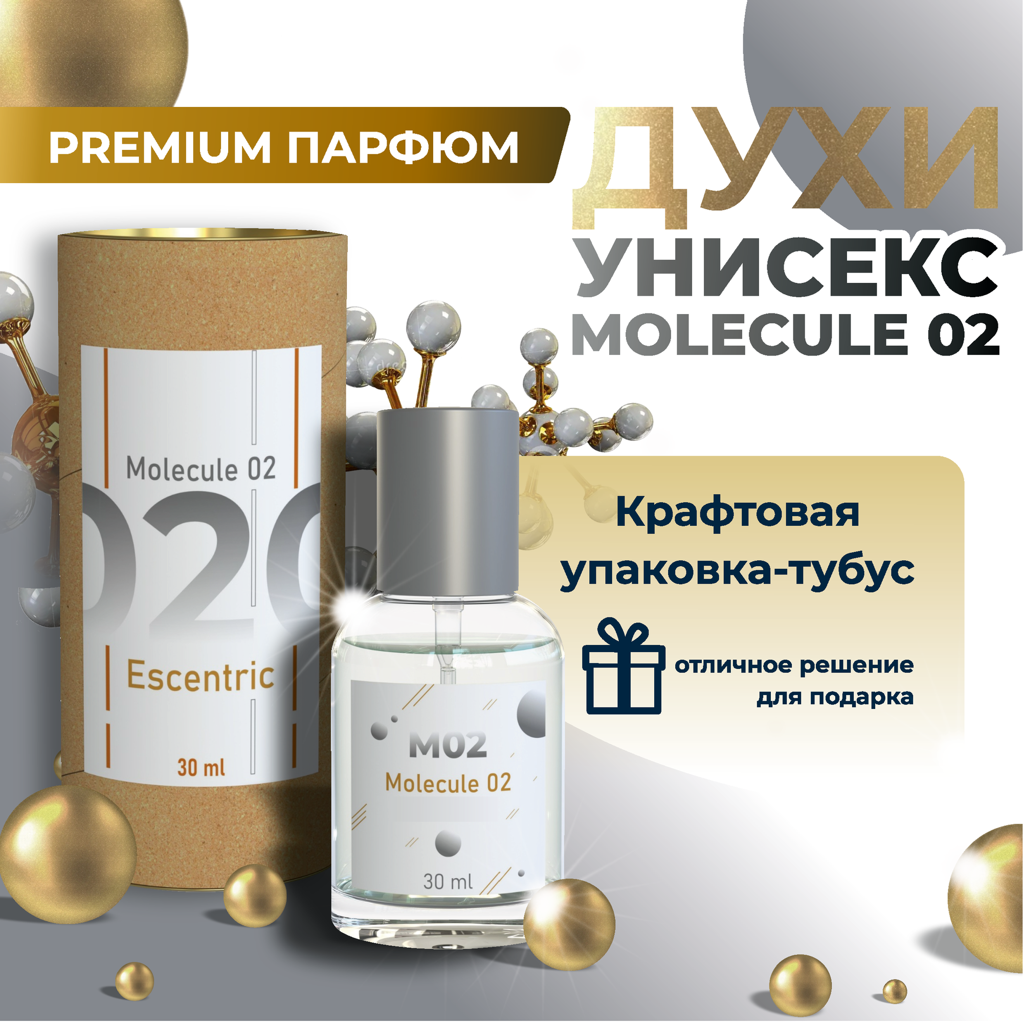 Духи женские Молекула 02, Molecule 02 , 30мл — фото 1