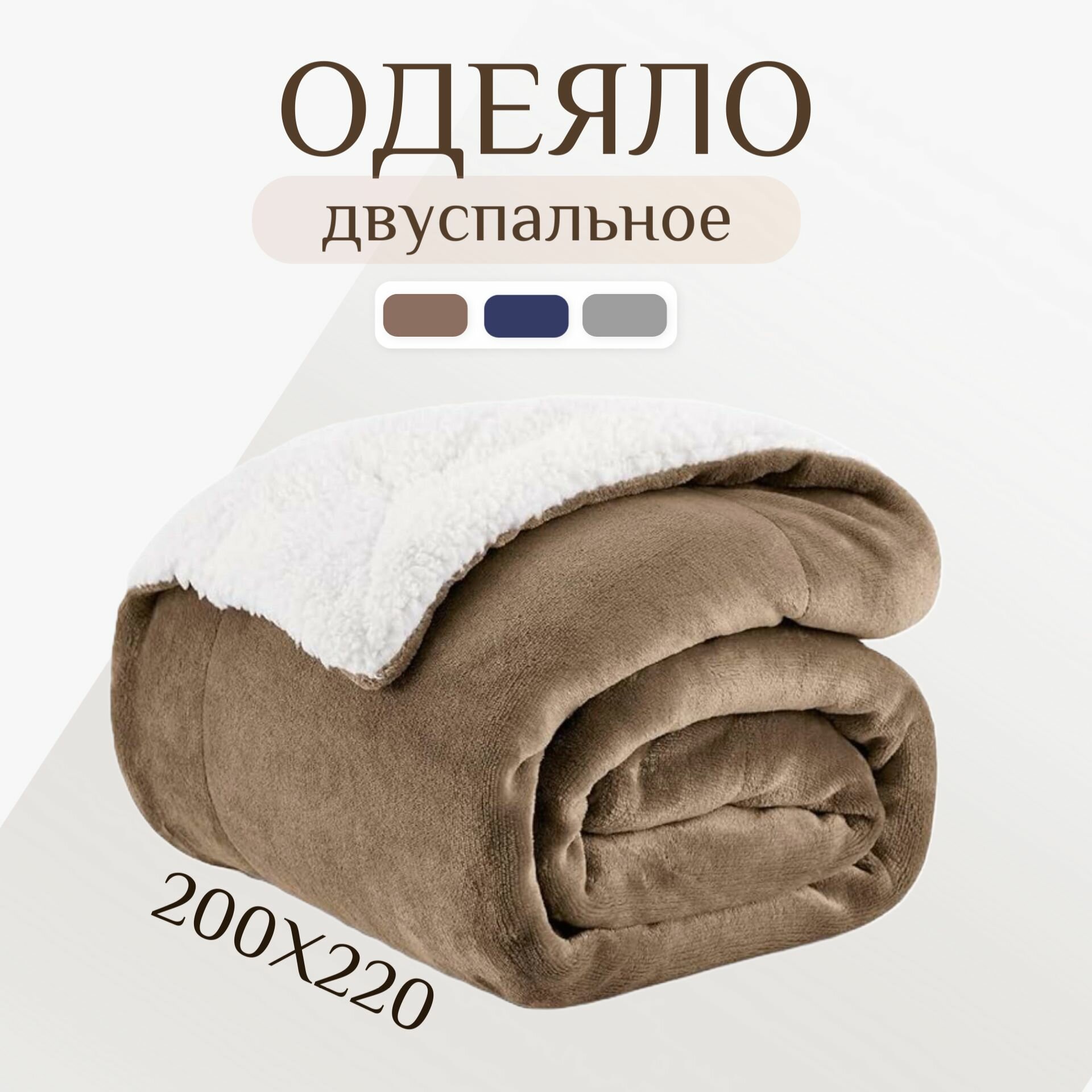 Одеяло