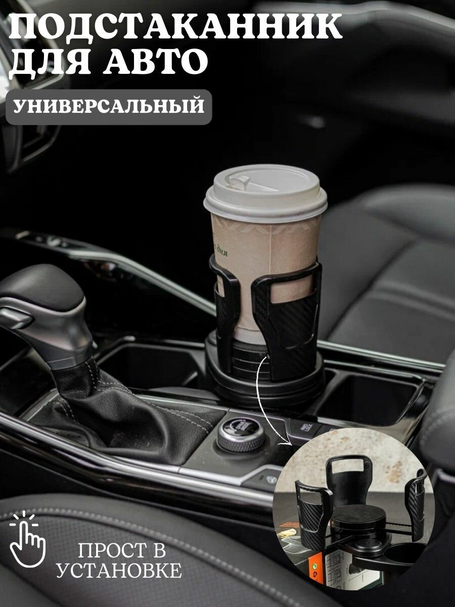 Подстаканник в авто машину подставка для стакана держатель