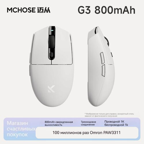 Изображение товара Беспроводная мышь MCHOSE G3 (PAW3311, 12000 точек на дюйм, 800 мАч) белая