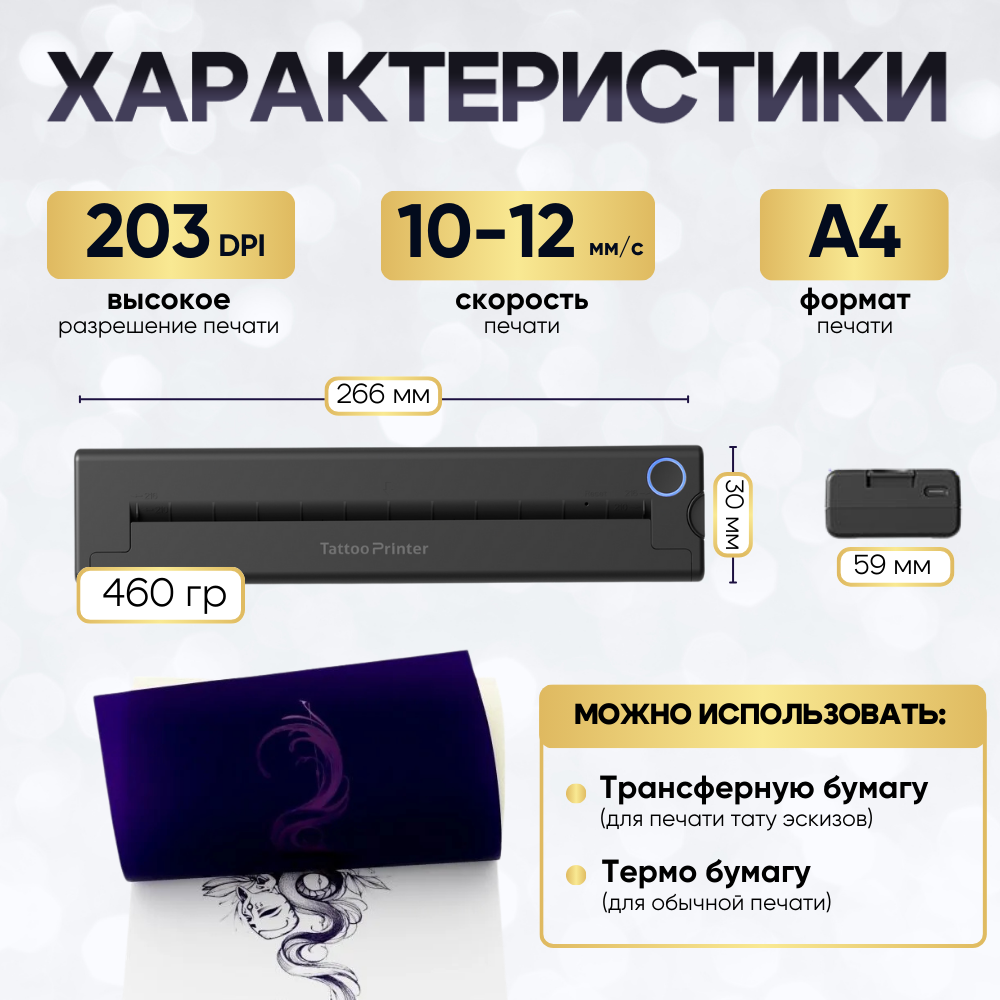 Портативный термопринтер для тату A4, беспроводное подключение, Bluetooth, USB, черный — фото 1