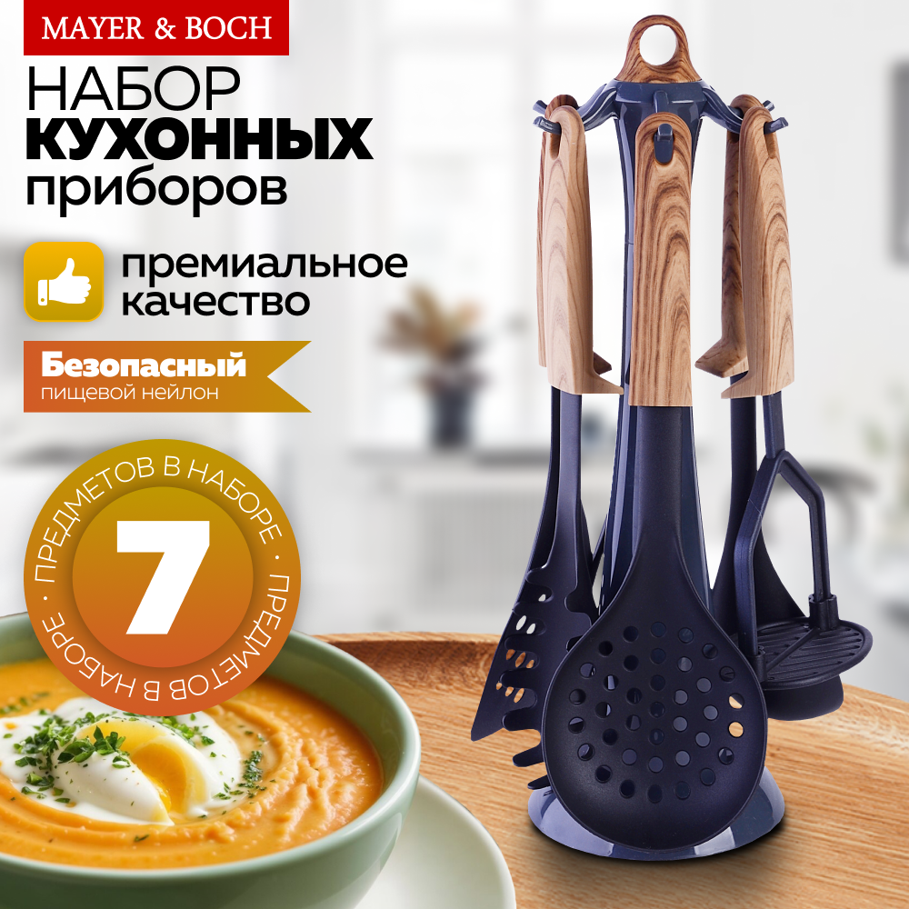 Набо кухонных принадлежностей на подставке MAYER&BOCH