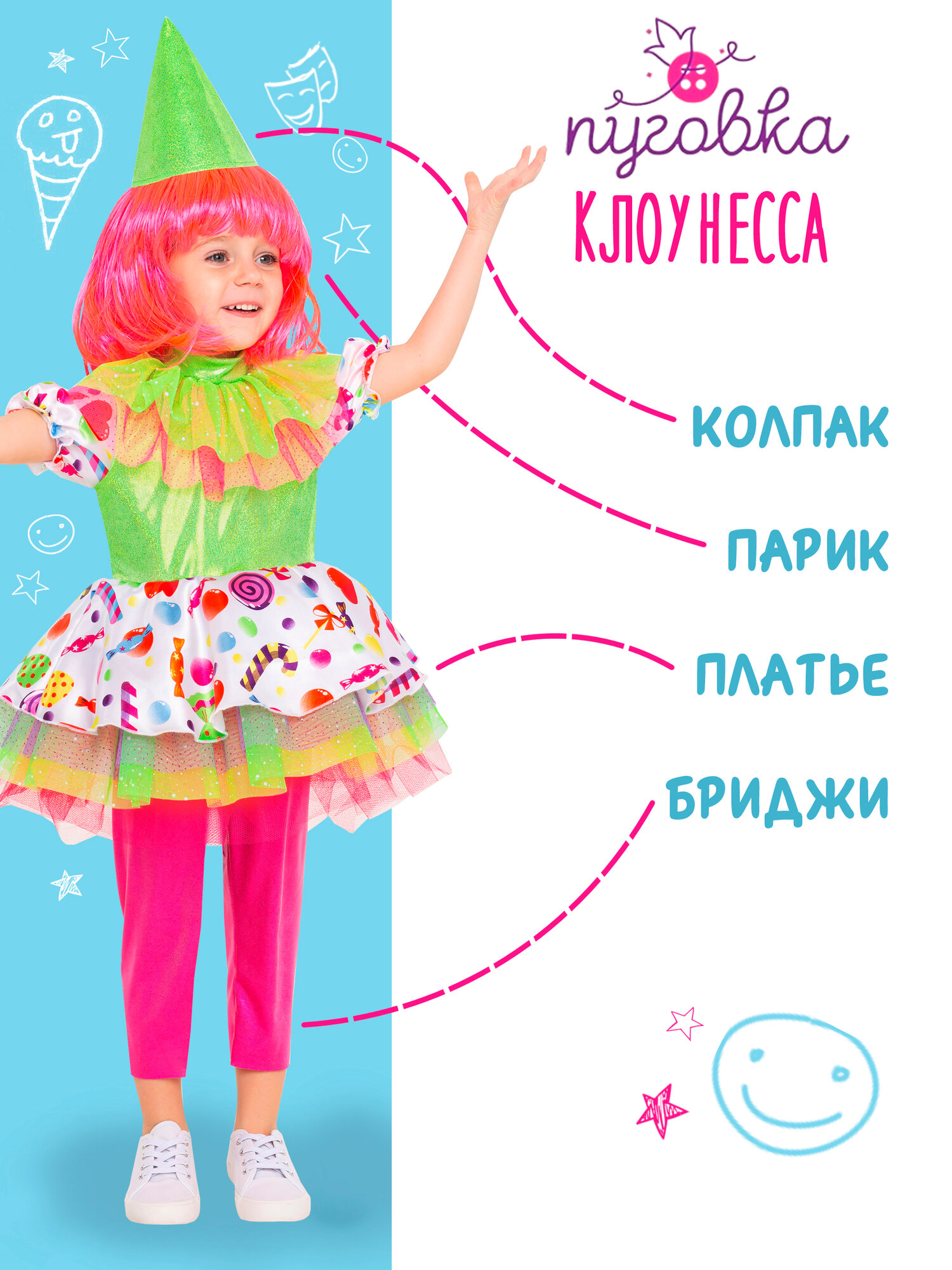 Карнавальный костюм детский "Клоунесса" для девочки