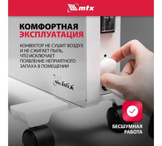 Изображение Электрический конвектор MTX км-2000.2, 230в, 2 квт, x-образный нагреватель, колеса, термостат