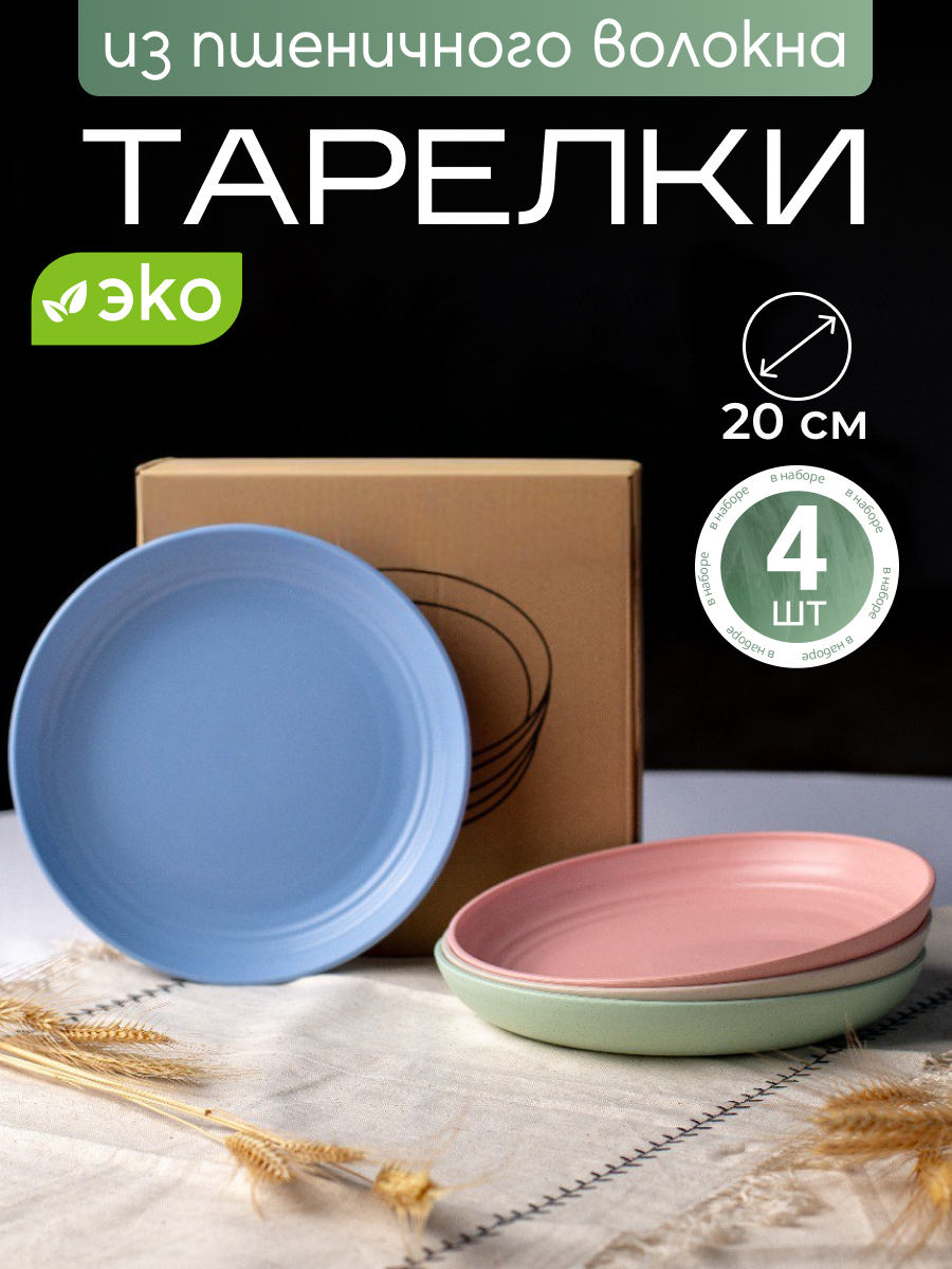 Тарелки цветные 20 см.