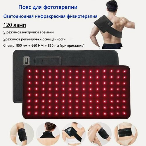 Изображение товара Фототерапия; пояс для физиотерапии красным светом; 850 НМ+660 НМ