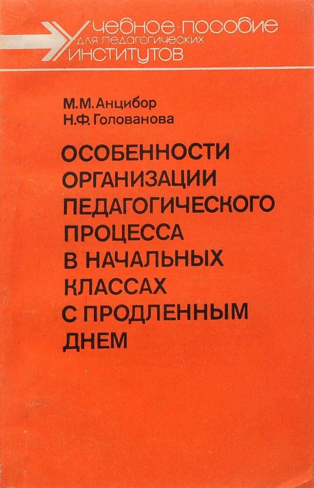 Особенности организации педагогического процесса в начальных классах с продленным днем