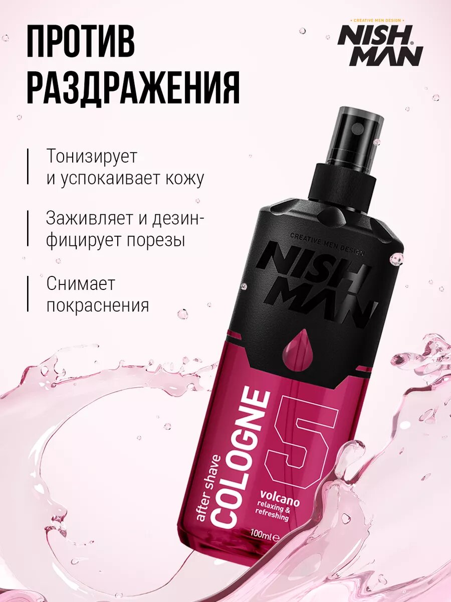 Лосьон для мужчин после бритья NISHMAN 01 / Volcano сладкий ягодный аромат, 100мл — фото 1