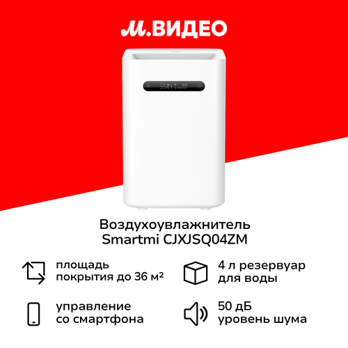 Умный воздухоувлажнитель-воздухоочиститель Smartmi CJXJSQ04ZM 1099900₽