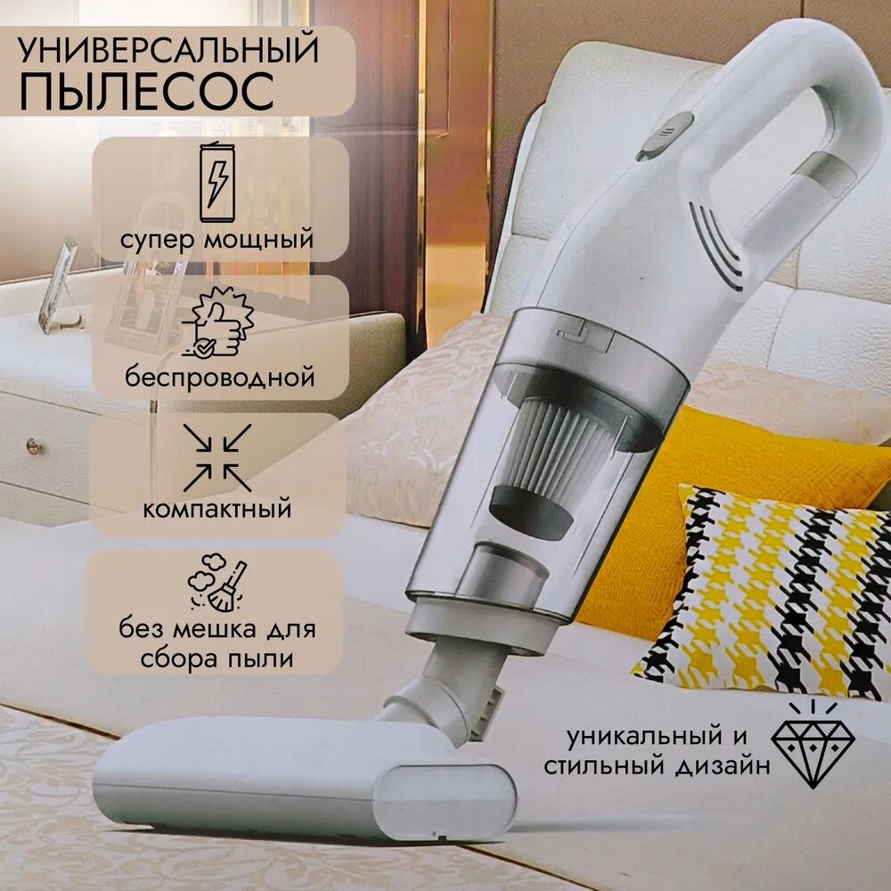 Пылесос беспроводной аккумуляторный вертикальный, 120 Ватт, объем пылесборника 0,35 л, ручной, для сухой уборки, беспроводной пылесос для уборки дома, офиса, машины, цвет белый — фото 1