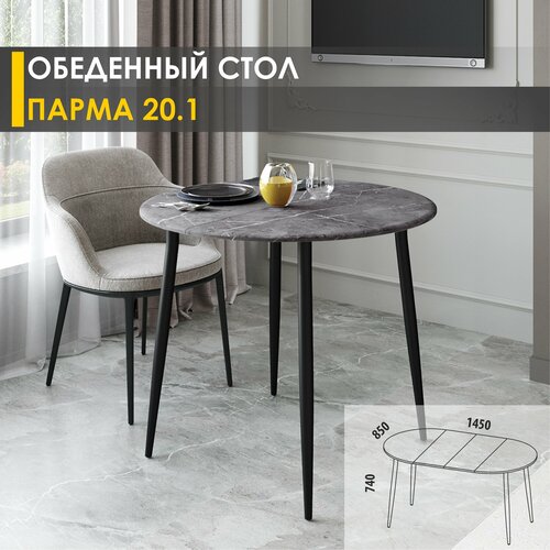 Стол обеденный Парма 20.1 (02) Мрамор темный/Черный, 85х85х74 см