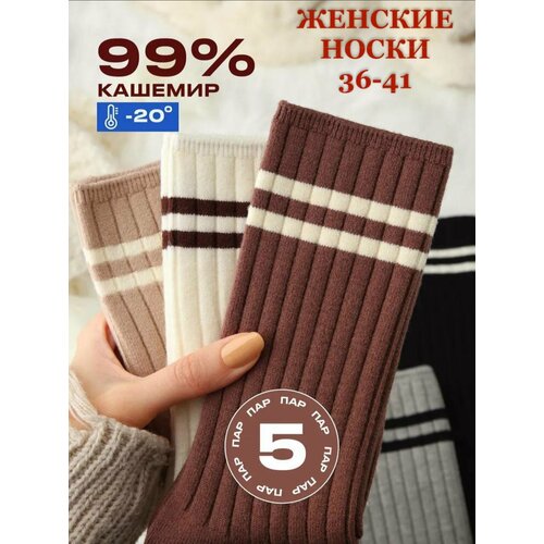 фото Носки , комплект, 5 пар, размер 36/41, белый, черный, бежевый, коричневый без бренда