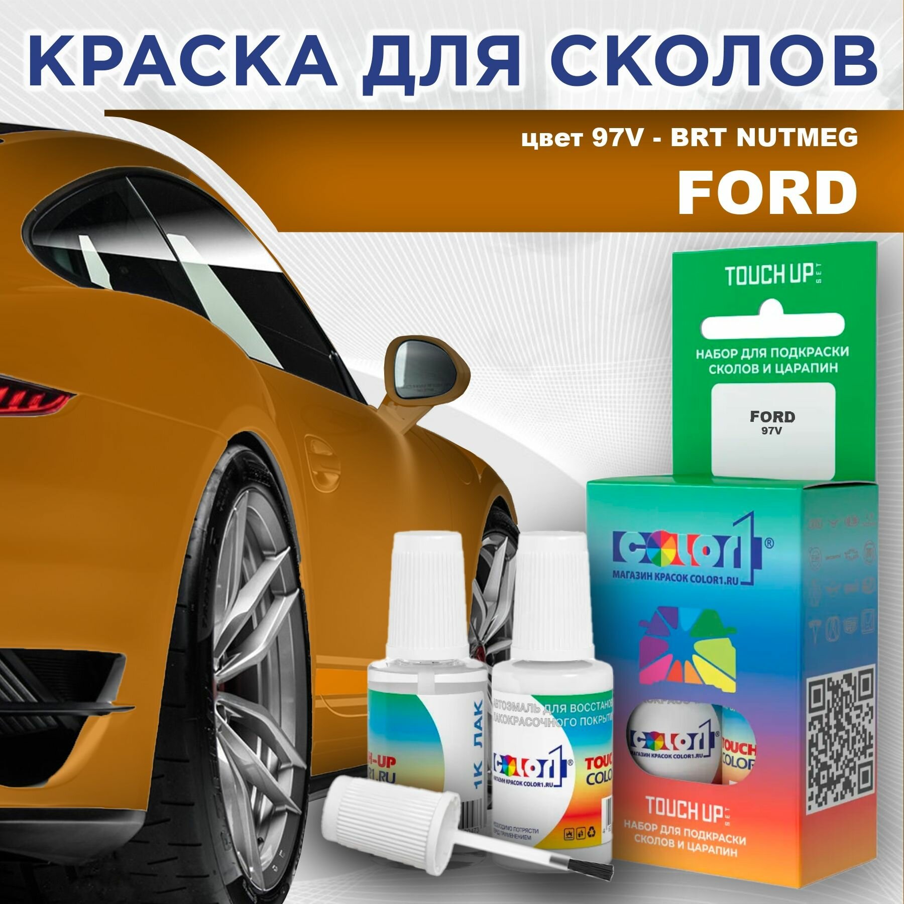 Краска для сколов во флаконе с кисточкой COLOR1 для FORD - BRT NUTMEG, цвет 97V