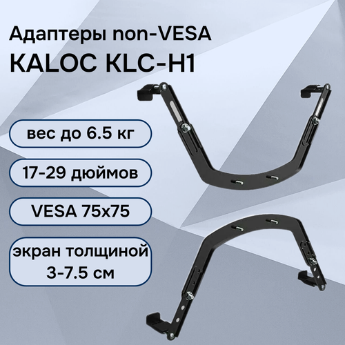 Адаптер Kaloc KLC-H1 для монитора без VESA от 17 до 29