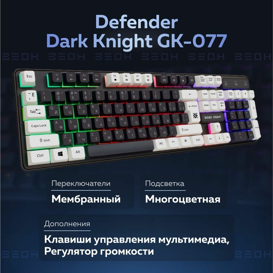 Клавиатура Defender Dark Knight GK-077