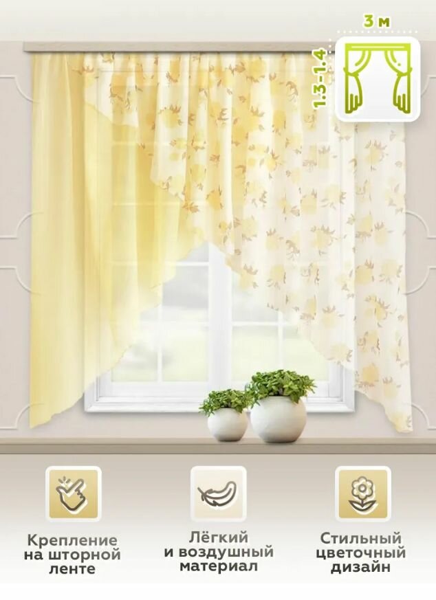 Шторы Kuchenhaus полупрозрачные полиэстер 150x280см цвет желтый кухонные