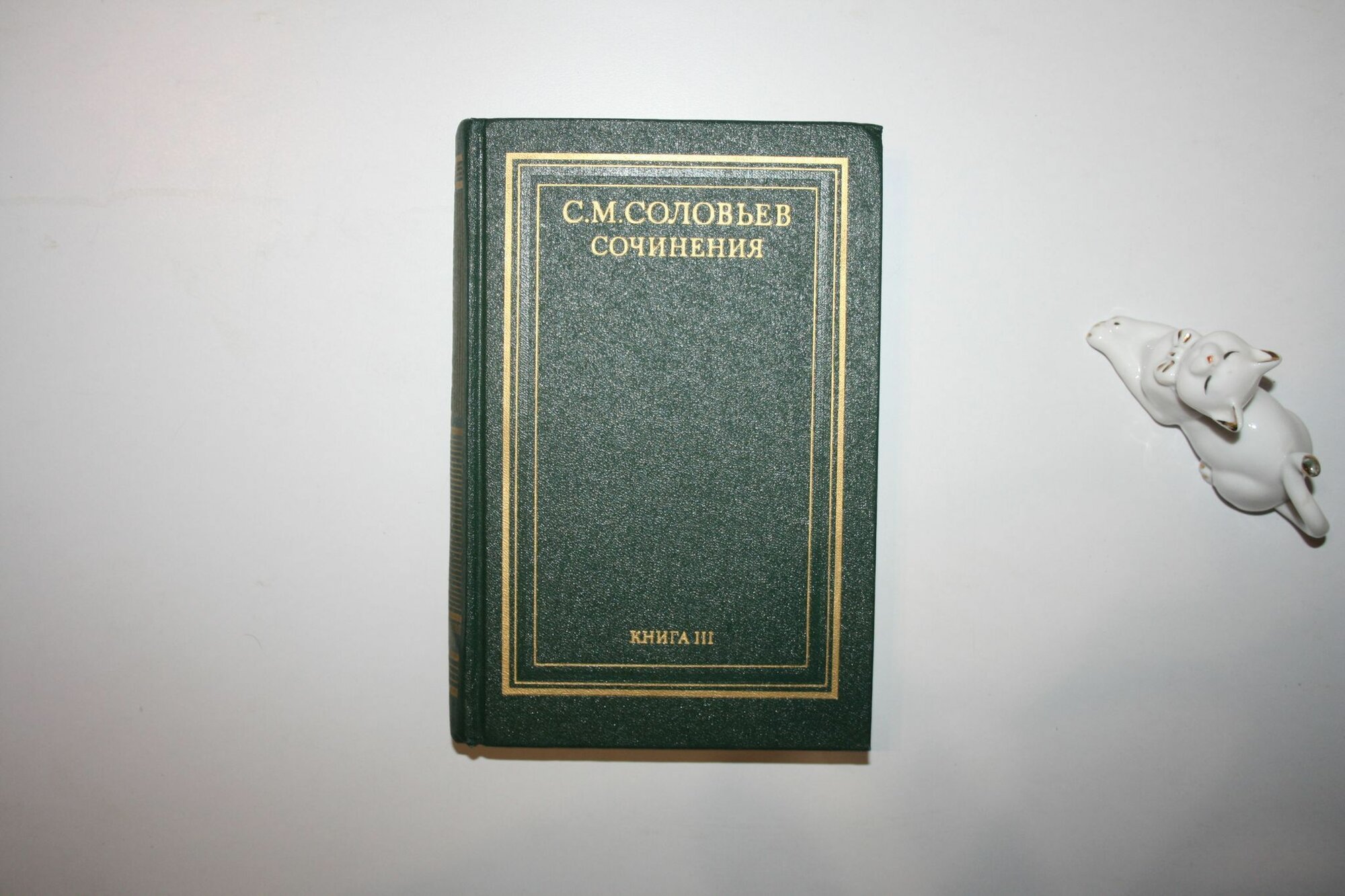 Сочинения в восемнадцати книгах. Книга III. История России с древнейших времен. Тома 5-6