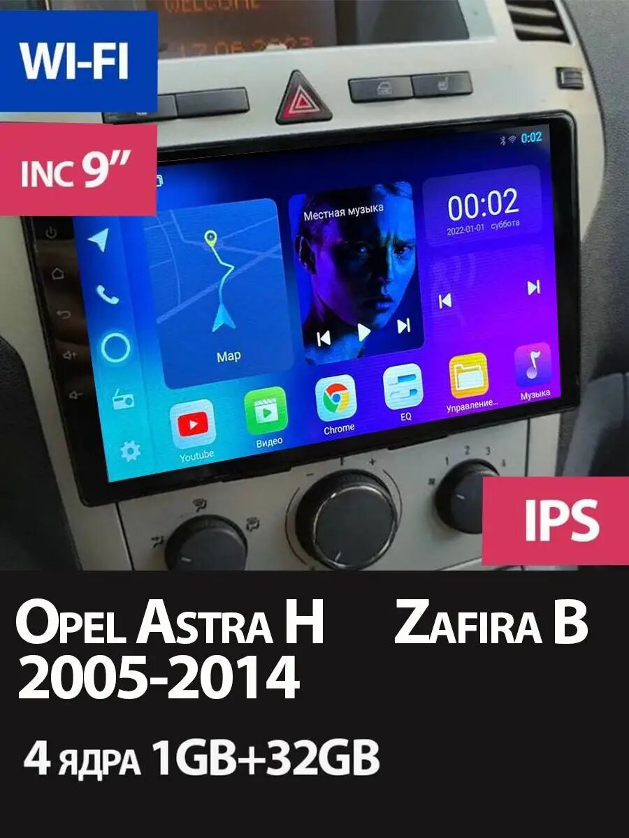 Магнитола Opel Astra H на Андроид 1/32 GB, Bluetooth, FM/AM, GPS