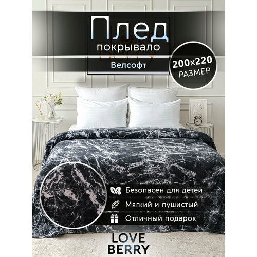 фото Плед loveberry 200х220 см из велсофта на кровать и диван love berry