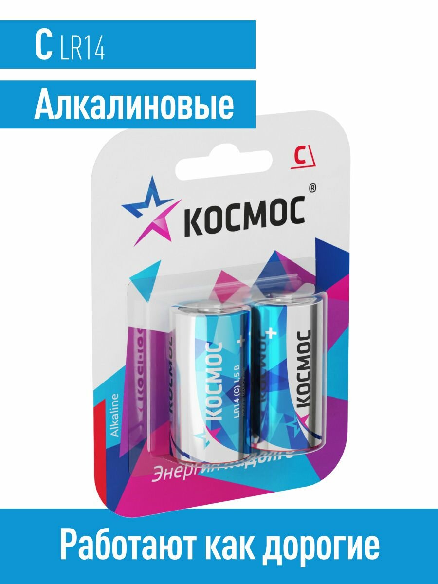 Батарейки C LR14 щелочные космос блистер 2 шт.