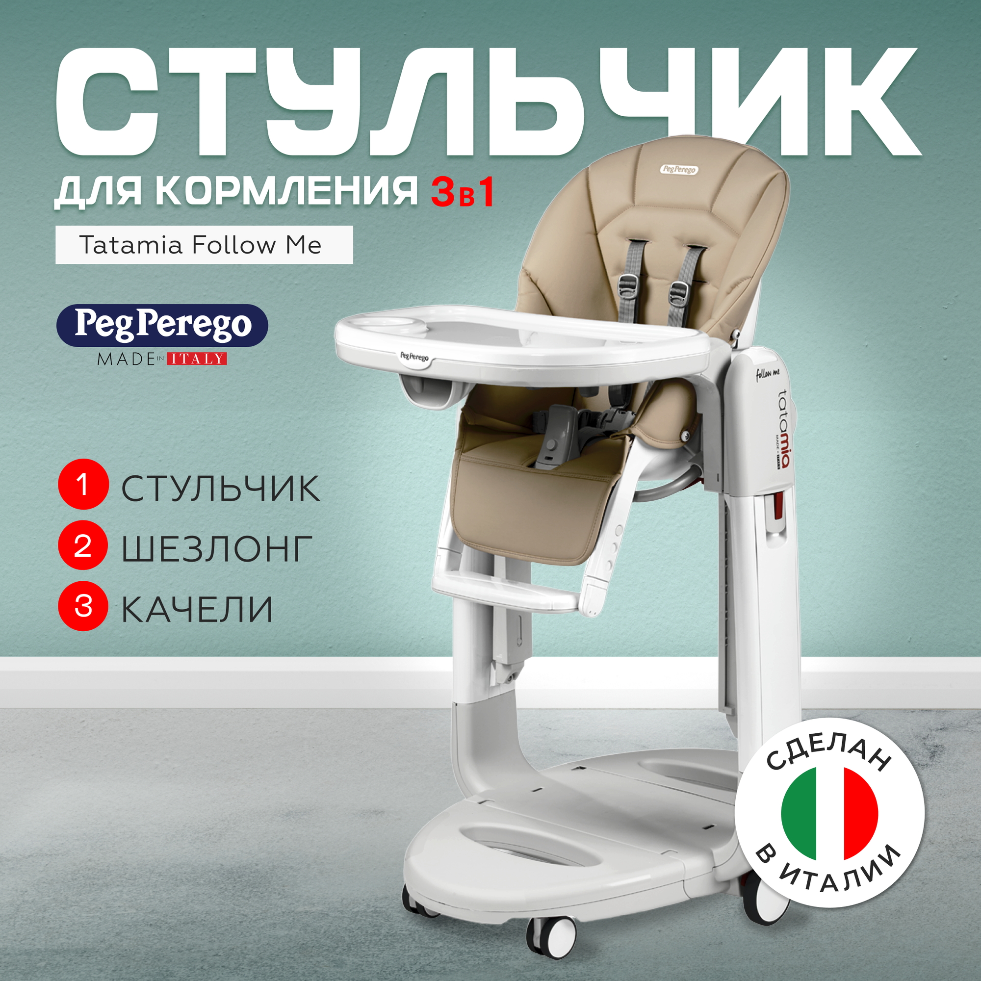 Стульчик для кормления Peg Perego Tatamia Follow Me 2023 Noce 3 в 1