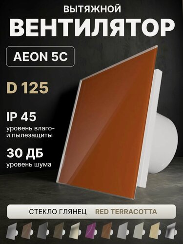Изображение товара Вентилятор накладной AEON D125 обр. клапан DICITI