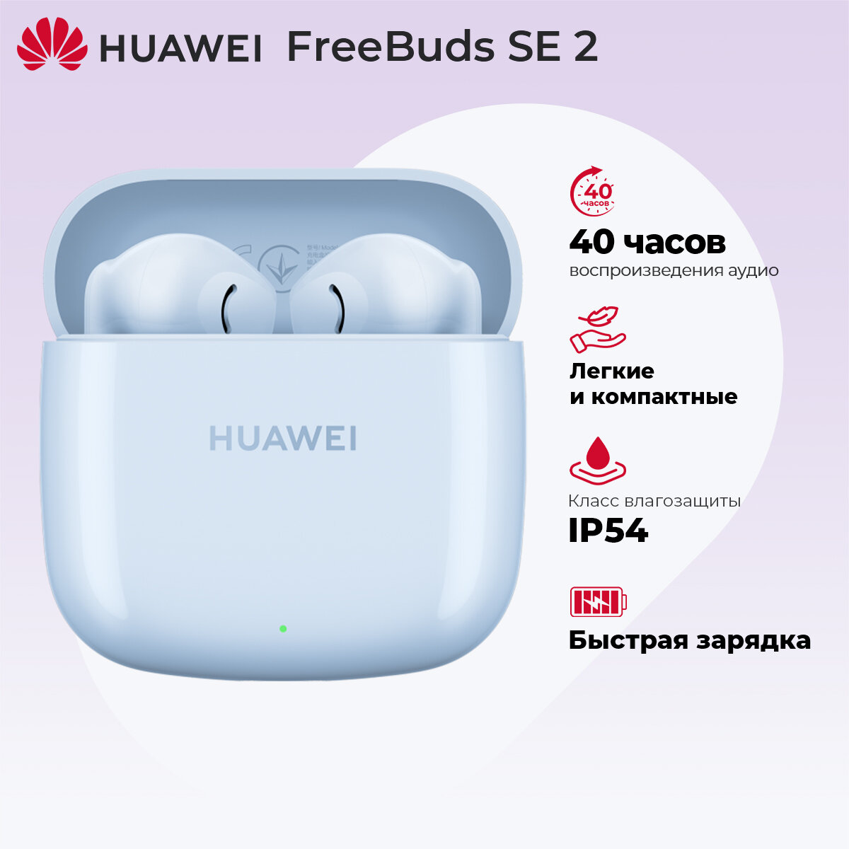 Наушники Huawei FreeBuds SE 2, синий