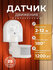 Инфракрасный датчик движения Smartbuy, настенный 1200Вт, до 12м, ...