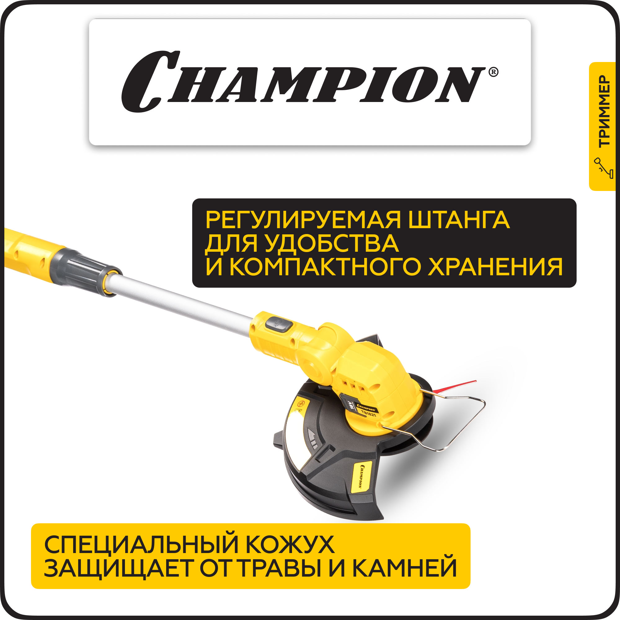 Садовые Триммеры Аккумуляторные Триммер аккумуляторный CHAMPION TB1821, 18В, 1,8 кг, нож 25 см, с АКБ и ЗУ