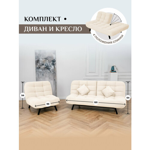 фото Комплект мягкой мебели диван и кресло 302 механизм клик-кляк, материал износостойкий велюр, цвет молочный brendoss