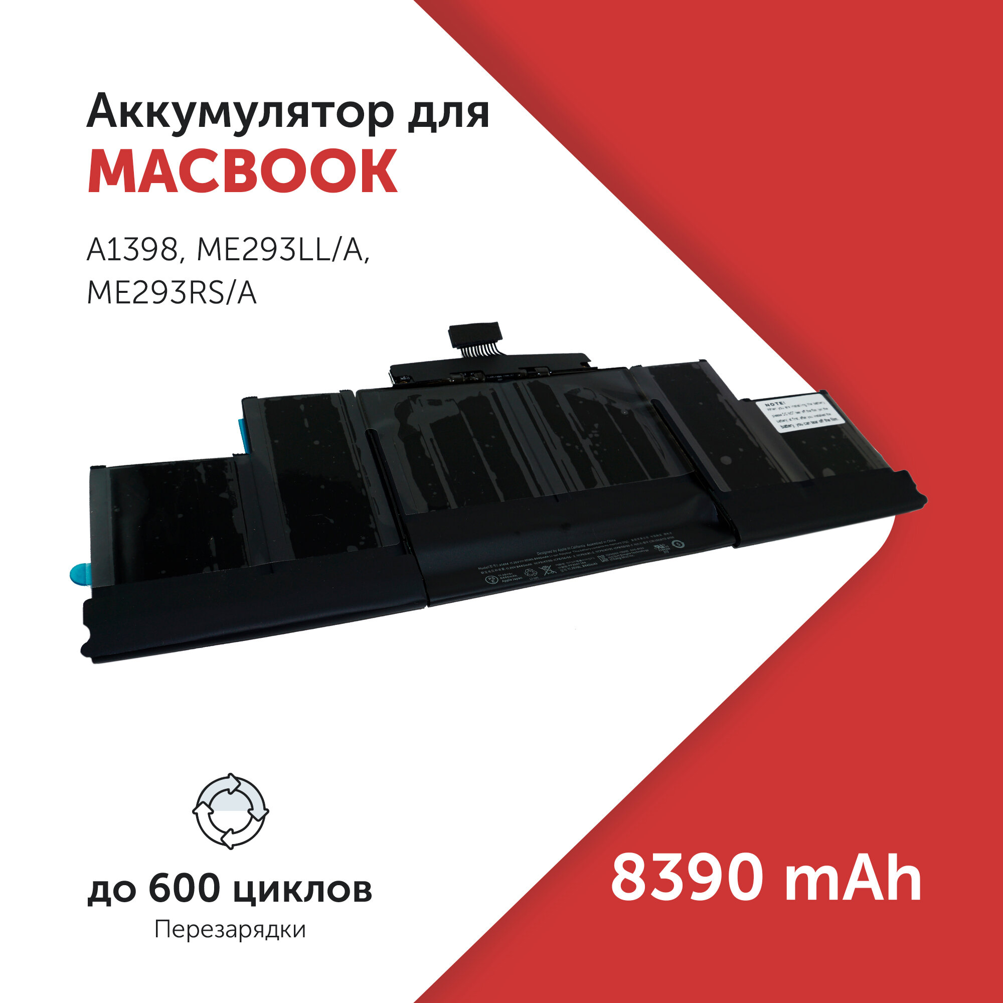Аккумулятор A1494 для MacBook Pro 15" (Late 2013 - Mid 2014)