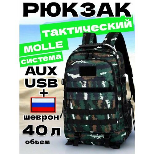 Рюкзак мужской тактический туристический походный 40 литров лес