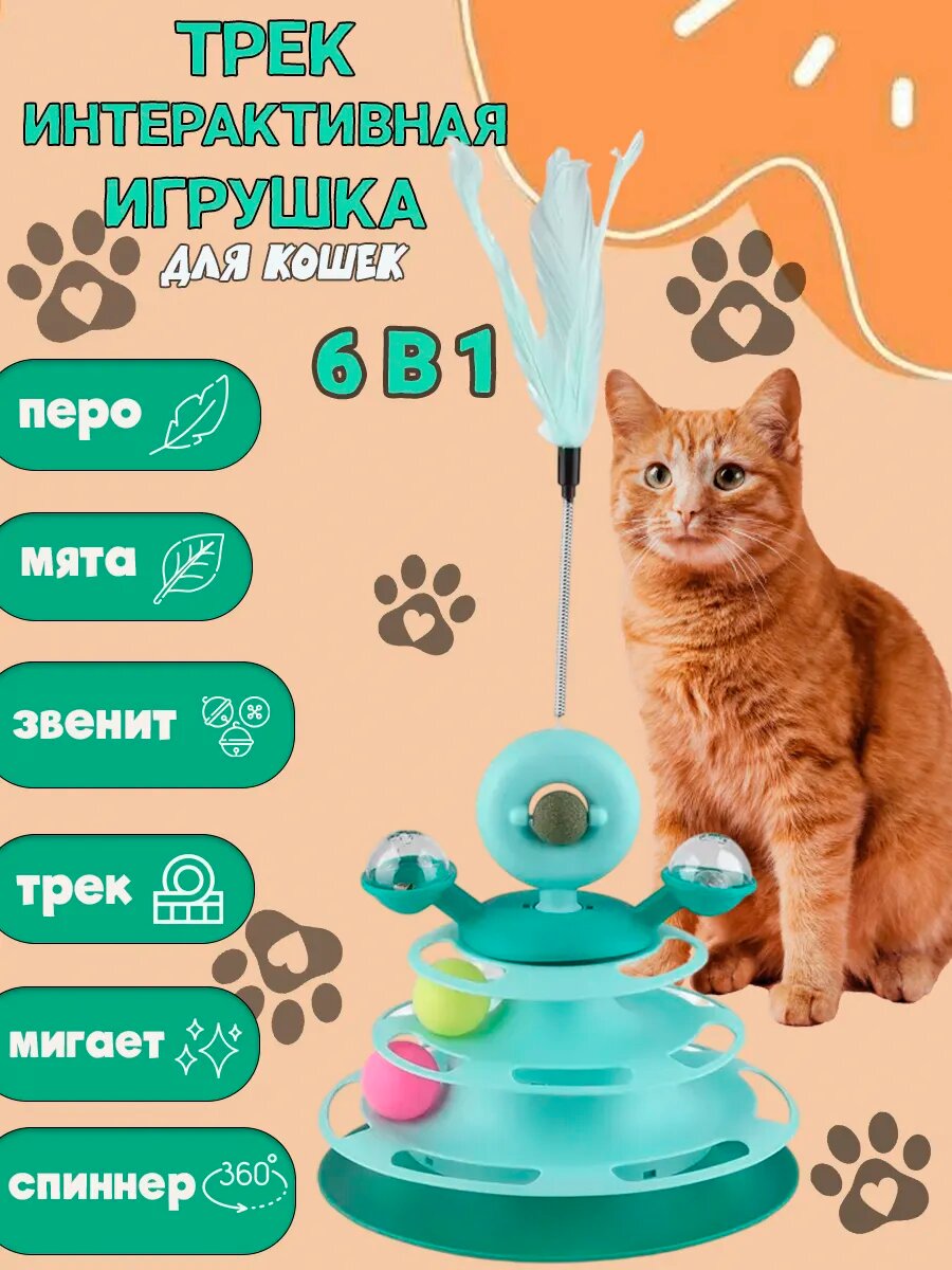 Игрушки для кошек пирамида интерактивная