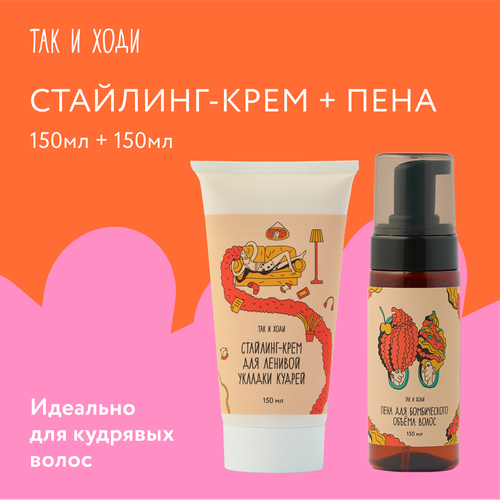Набор крем-стайлинг и пенка для кудрявых и вьющихся волос, 300 мл