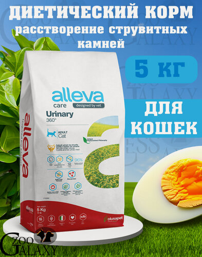 Изображение товара ALLEVA Корм для кошек URINARY 360 5 кг