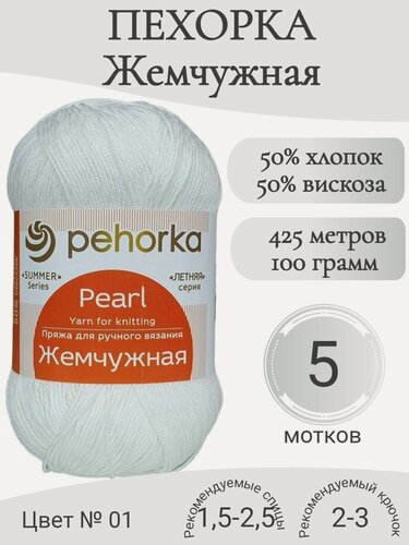 Изображение товара Пряжа Жемчужная Пехорка 01-белый