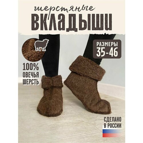 Вкладыши для сапог