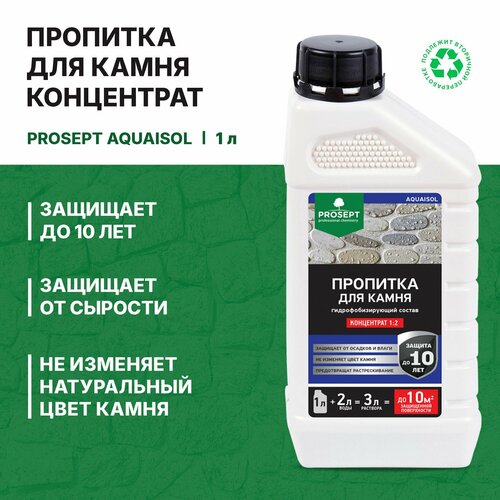 фото Пропитка для камня гидрофобизирующая prosept aquaisol (1л)
