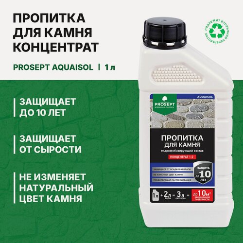 Изображение товара Пропитка для камня гидрофобизирующая Prosept Aquaisol (1л)