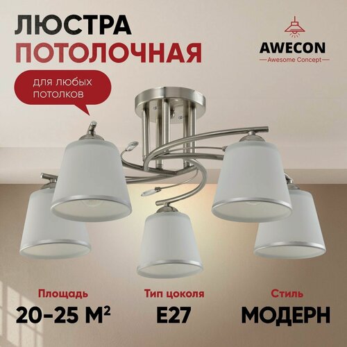 Изображение товара Люстра Awecon Leila, E27, мощность 60Вт, площадь освещения 25м², IP20, длина 56см, ширина 56см