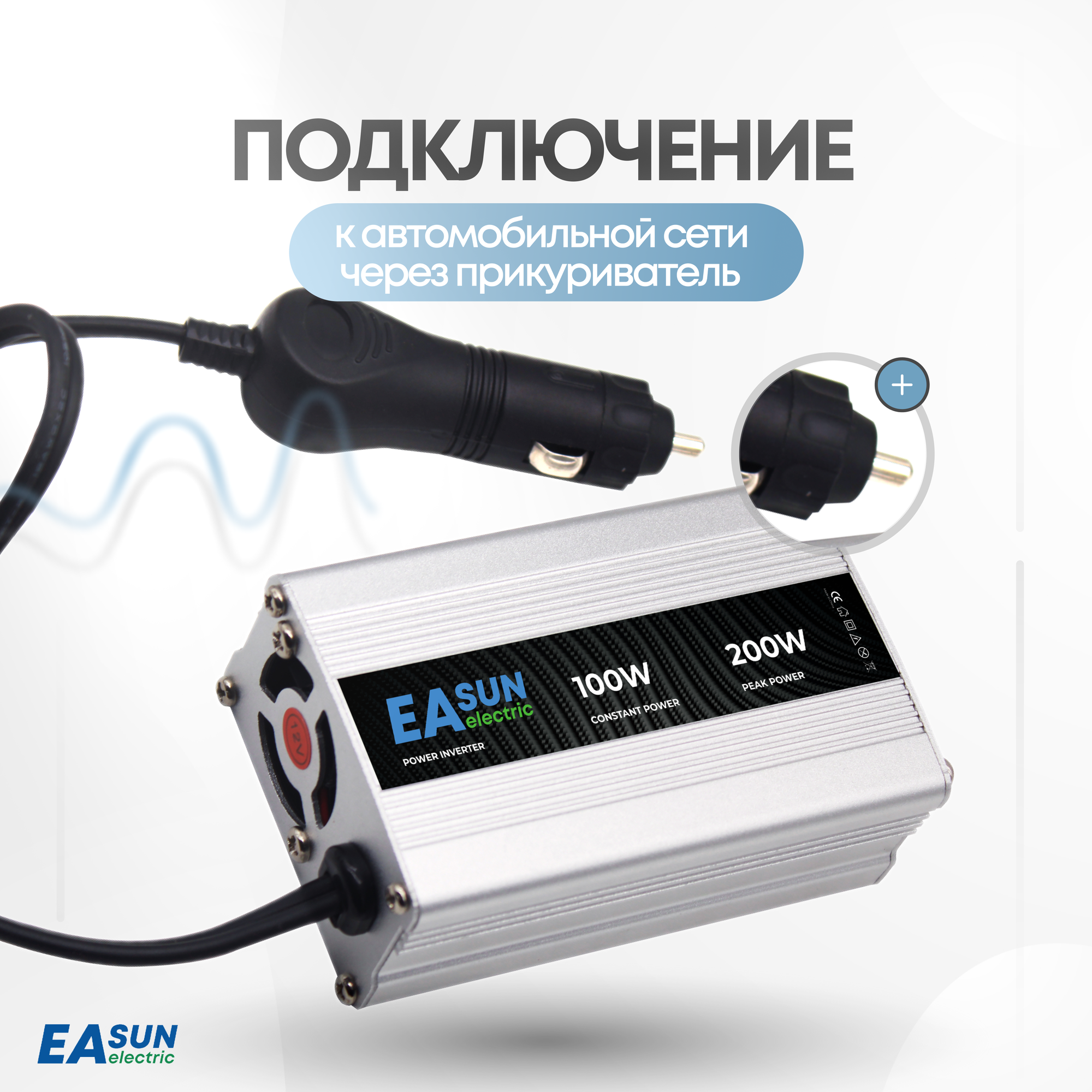 Инвертор автомобильный 12 220В, 200 Вт EASun Electric. Подключение телефона, ноутбука, бытовых приборов. Преобразователь напряжения, трансформатор. — фото 1