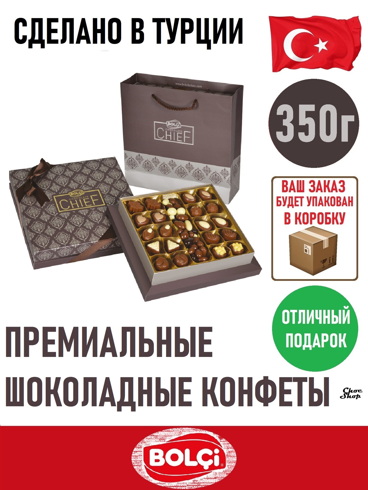 Премиальные шоколадные конфеты ассорти и драже BOLCi "PRESTIGE BOX" нетто 350 г, Турция
